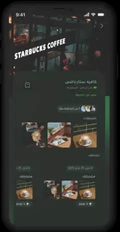 لقطة من تطبيق كور — استكشاف الأماكن